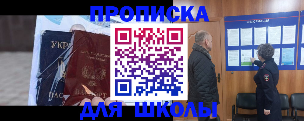 прописка в Феодосии